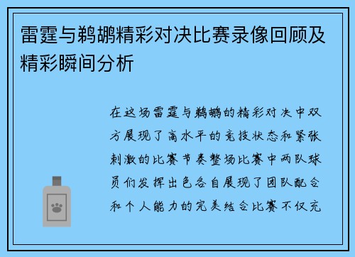 雷霆与鹈鹕精彩对决比赛录像回顾及精彩瞬间分析